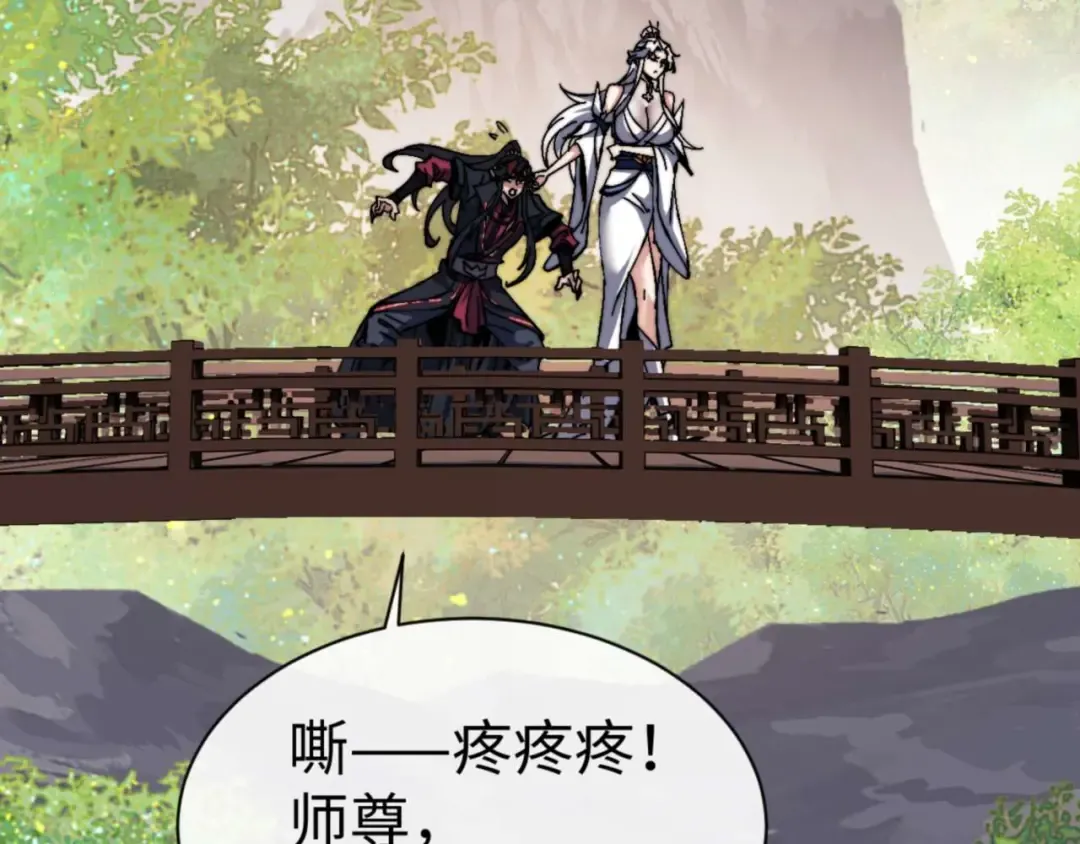 第85话 没想到你是这样的师尊 第20页