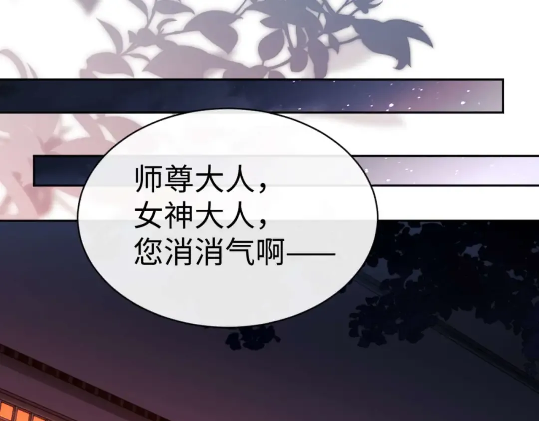第85话 没想到你是这样的师尊 第35页