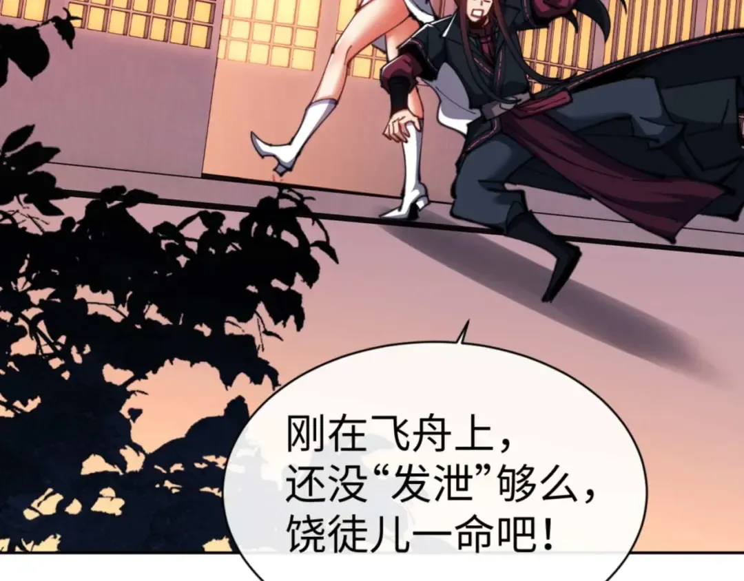 第85话 没想到你是这样的师尊 第37页