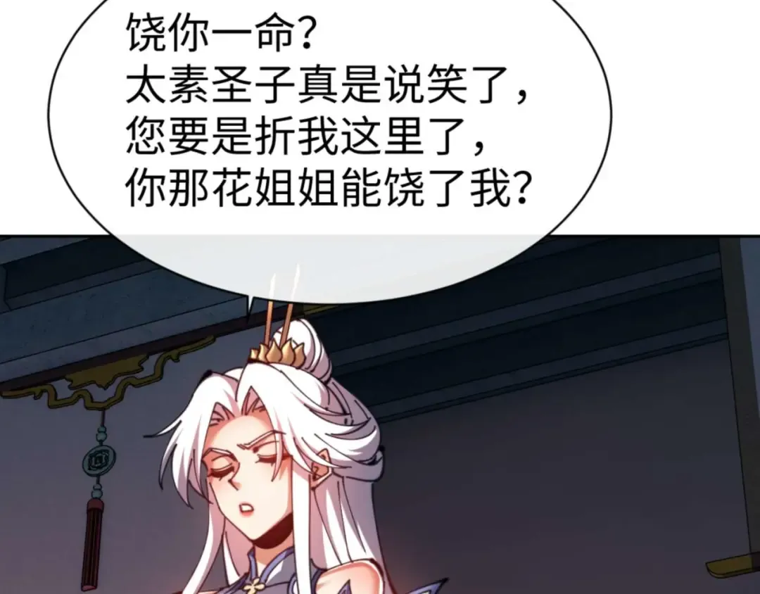 第85话 没想到你是这样的师尊 第42页