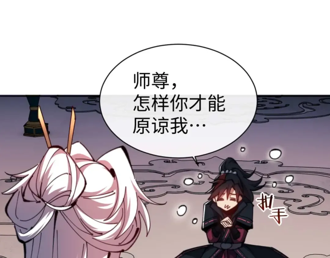 第85话 没想到你是这样的师尊 第46页