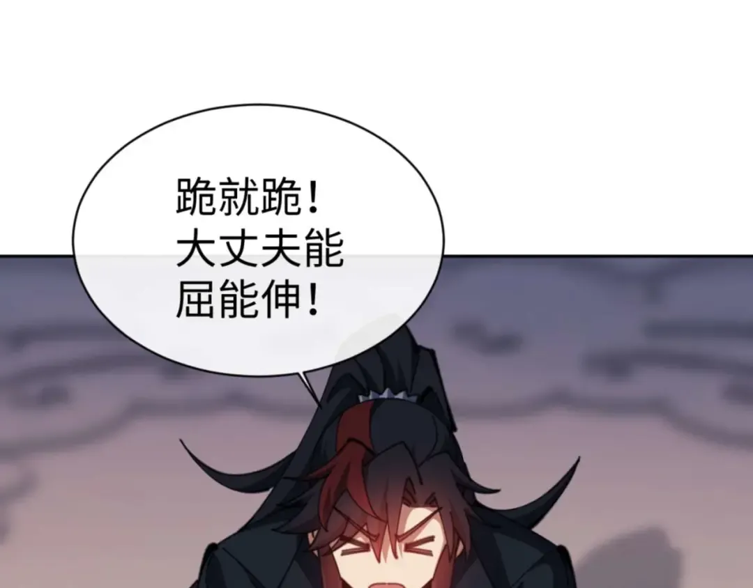 第85话 没想到你是这样的师尊 第54页