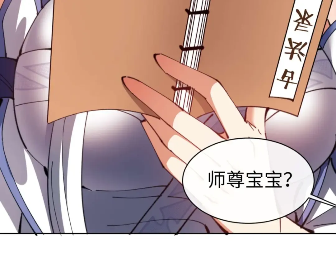 第85话 没想到你是这样的师尊 第63页