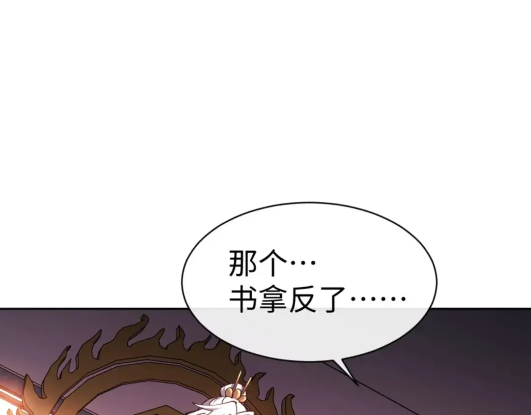 第85话 没想到你是这样的师尊 第66页