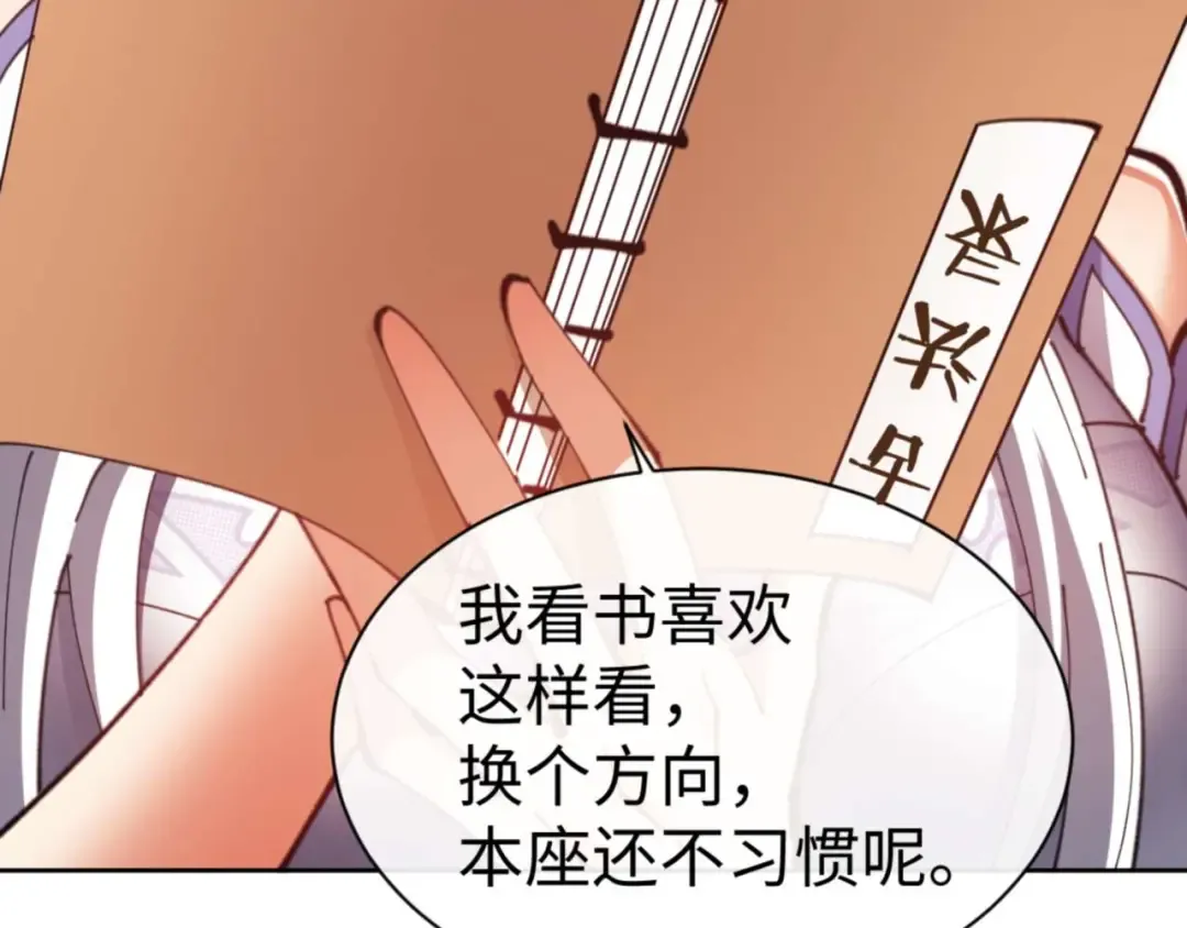 第85话 没想到你是这样的师尊 第71页