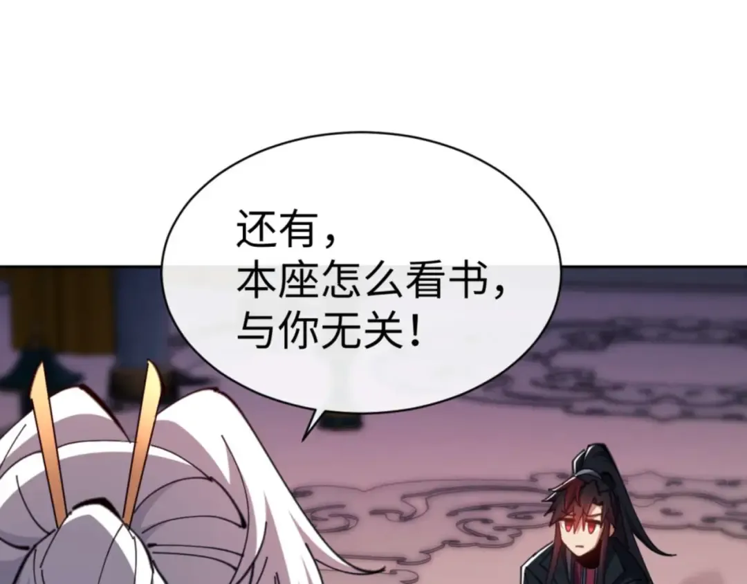 第85话 没想到你是这样的师尊 第73页