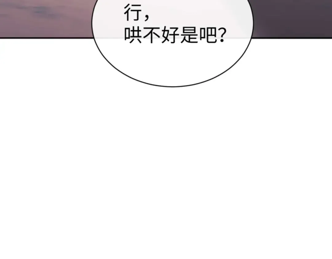 第85话 没想到你是这样的师尊 第79页