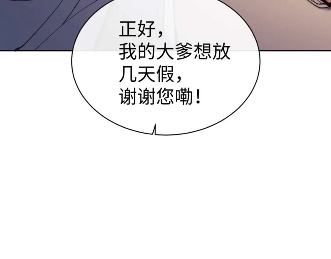 第85话 没想到你是这样的师尊 第86页