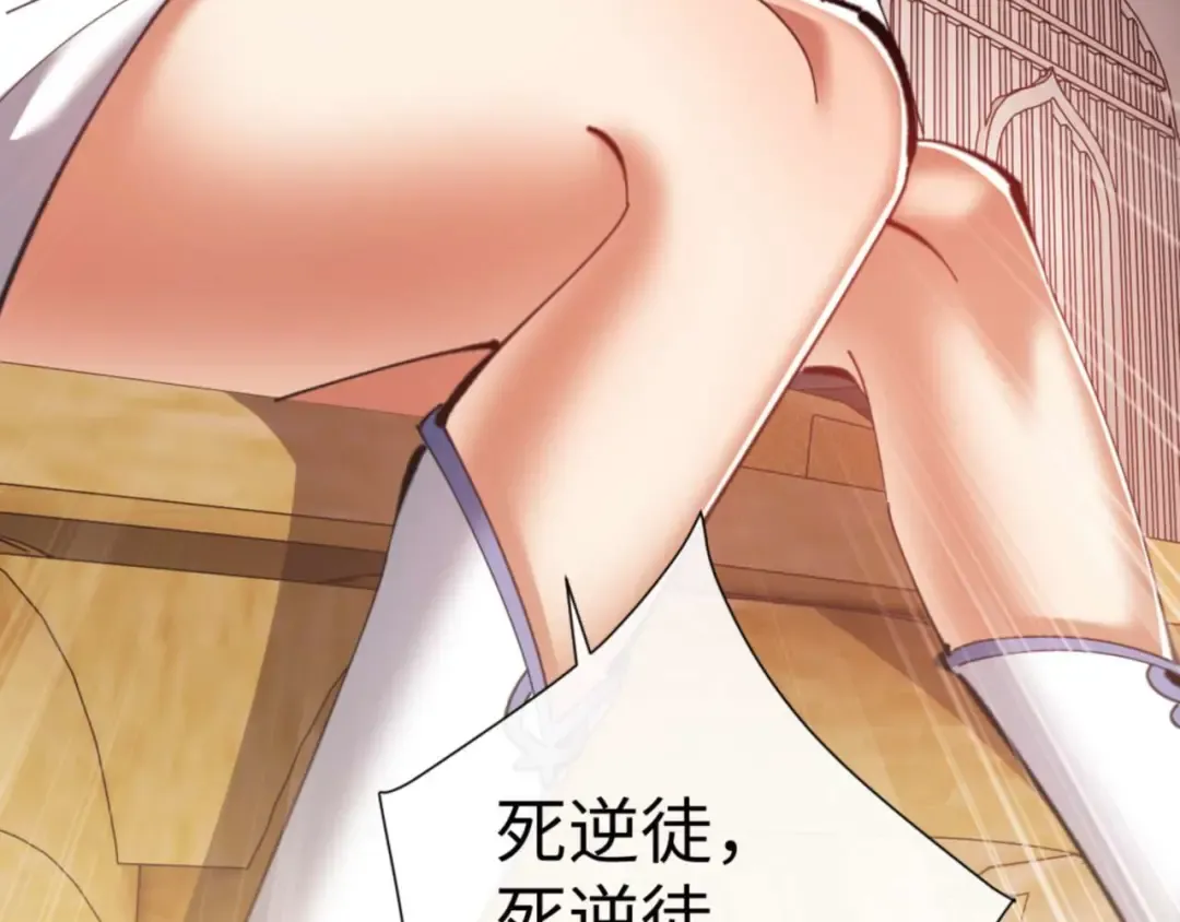 第85话 没想到你是这样的师尊 第89页