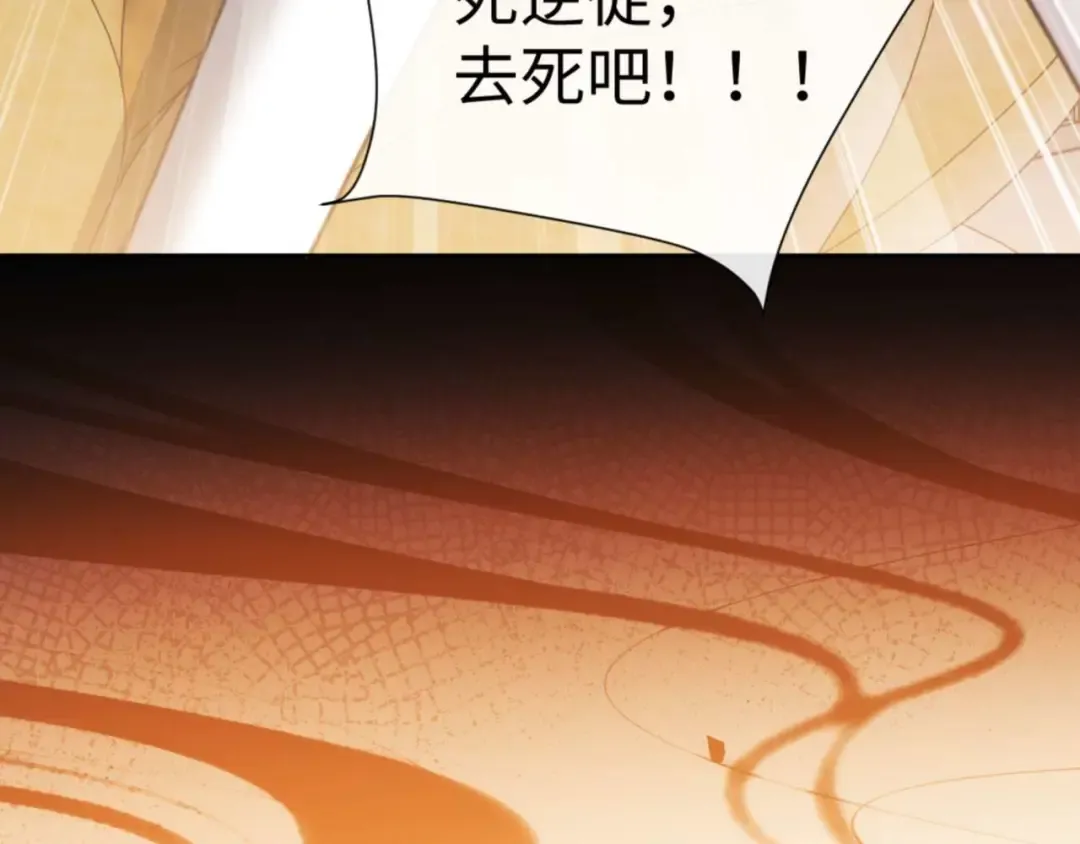 第85话 没想到你是这样的师尊 第90页