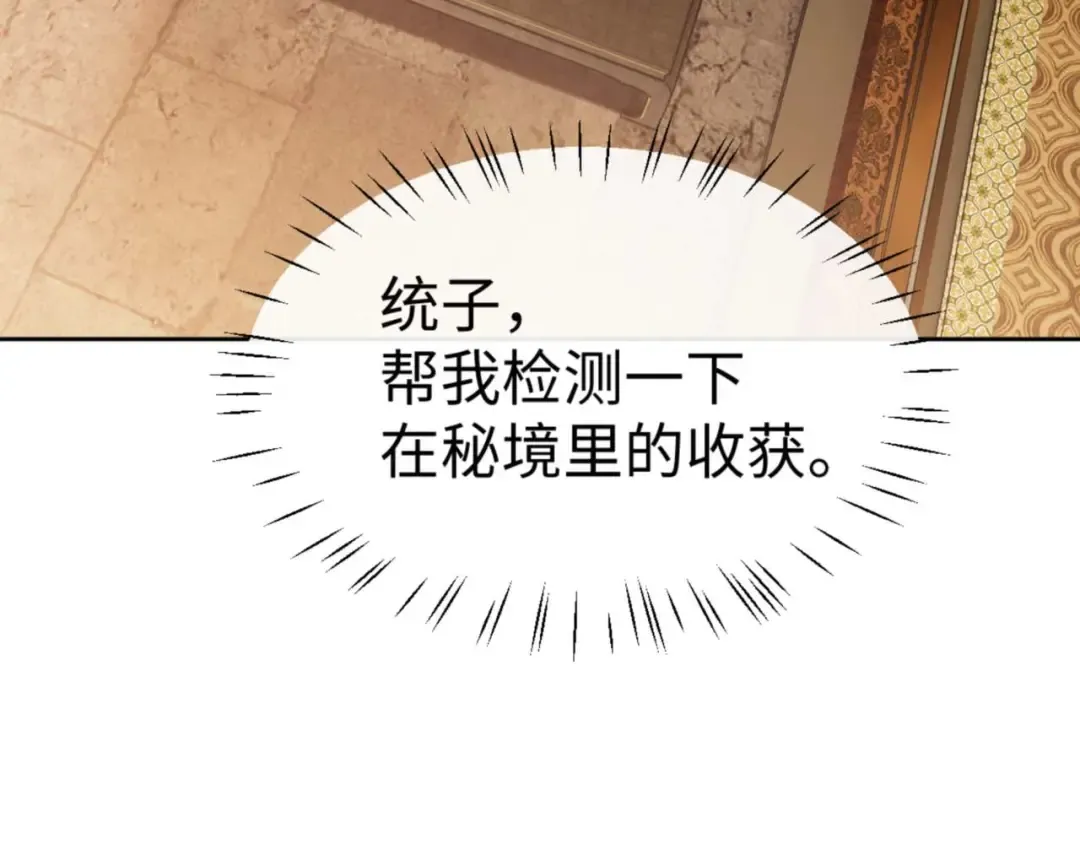第85话 没想到你是这样的师尊 第94页