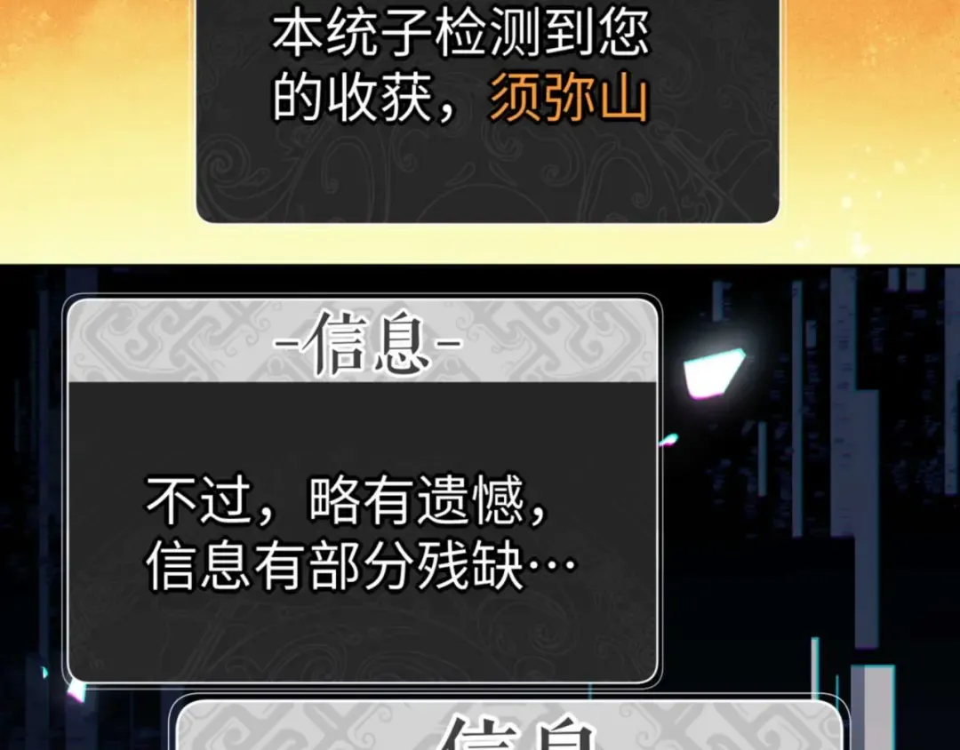 第85话 没想到你是这样的师尊 第97页