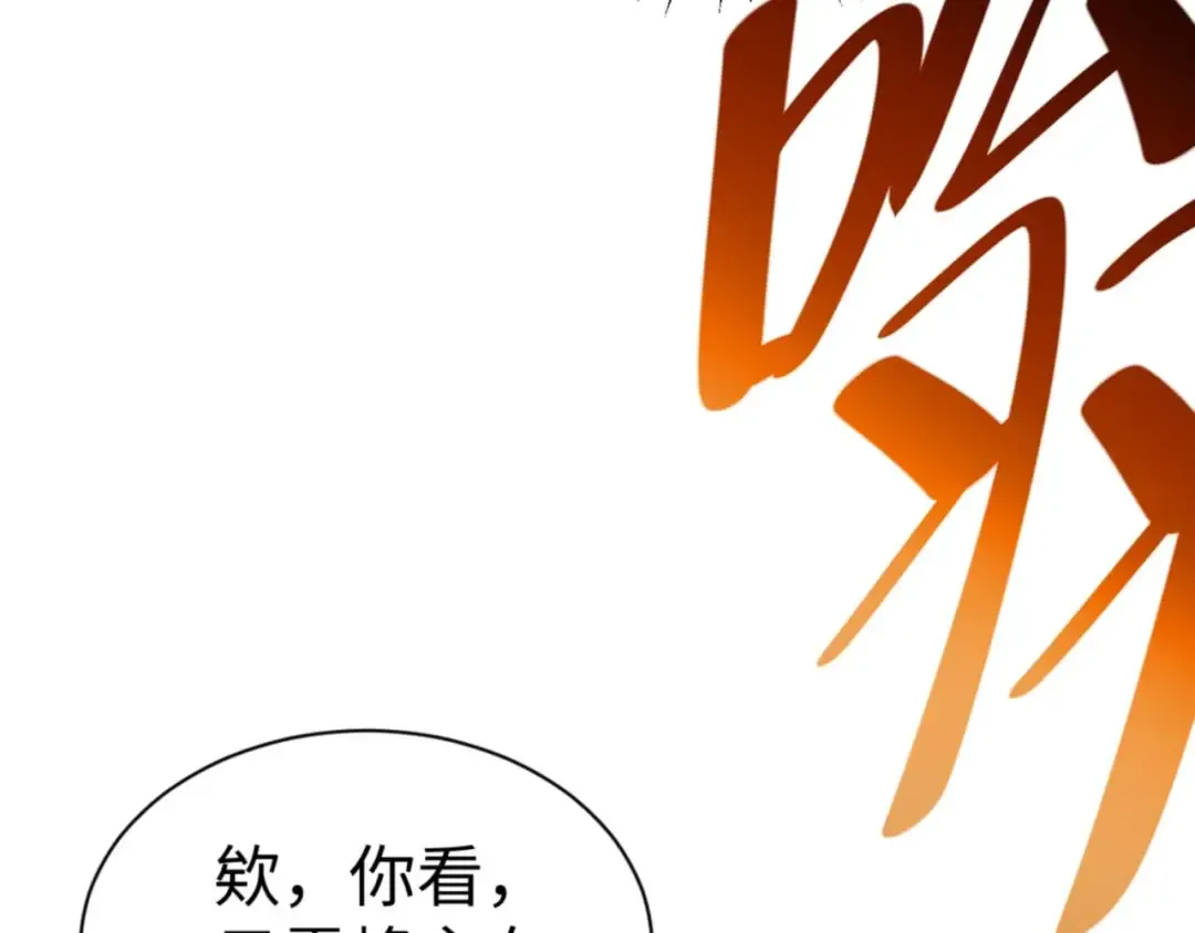 第85话 没想到你是这样的师尊 第105页