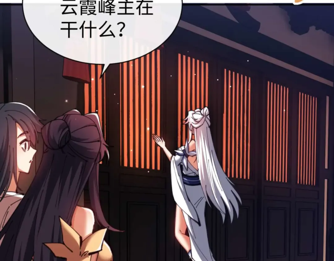 第85话 没想到你是这样的师尊 第106页