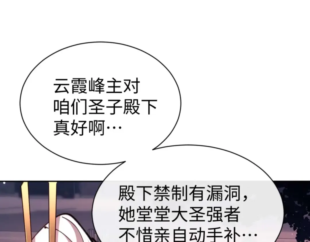第85话 没想到你是这样的师尊 第109页