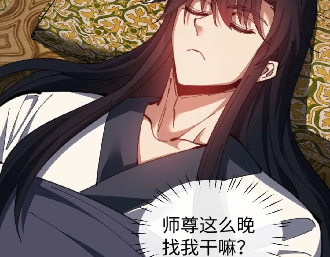 第85话 没想到你是这样的师尊 第122页
