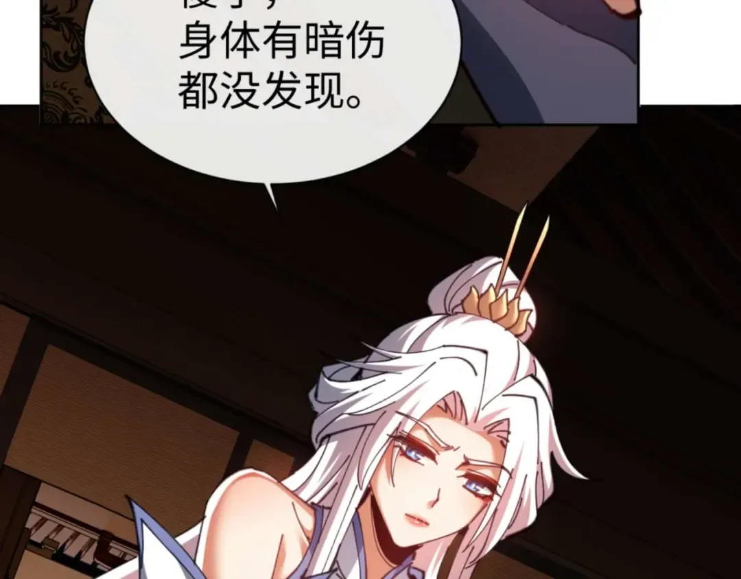 第85话 没想到你是这样的师尊 第125页
