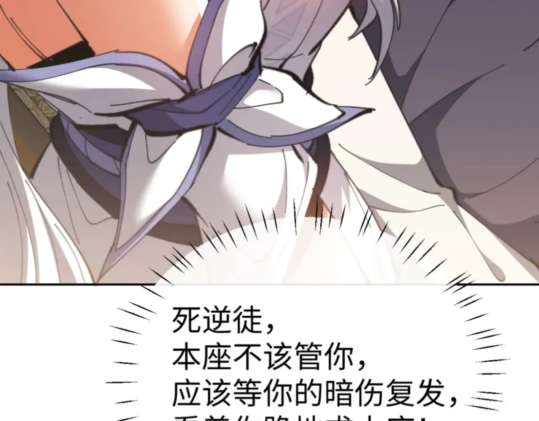 第85话 没想到你是这样的师尊 第133页