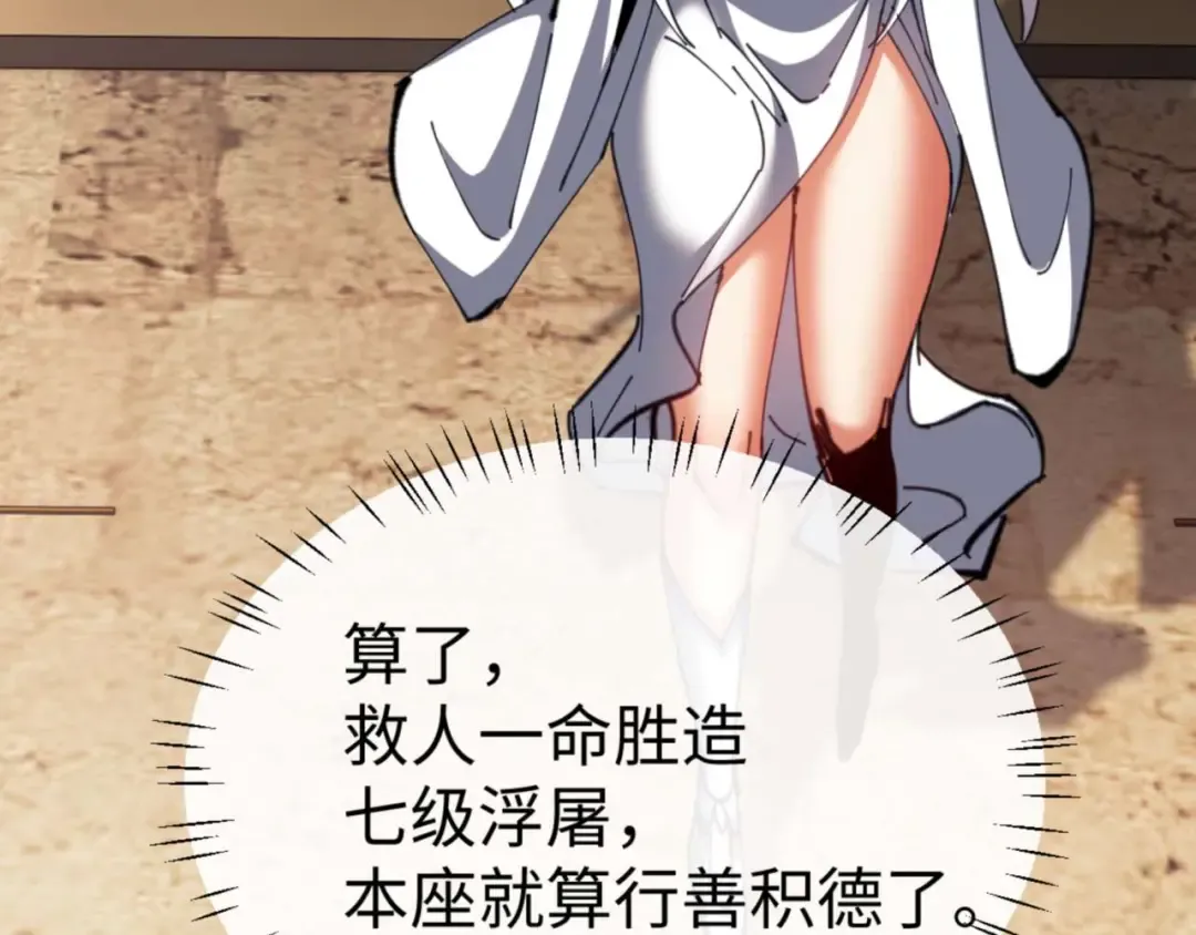 第85话 没想到你是这样的师尊 第138页