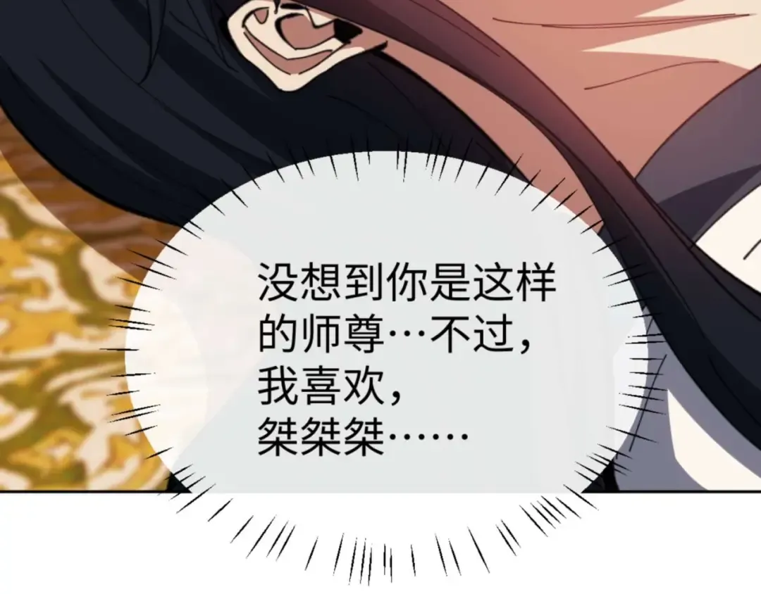 第85话 没想到你是这样的师尊 第141页