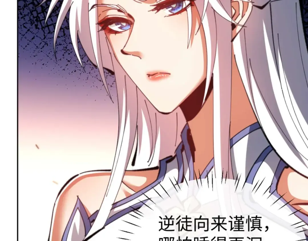 第85话 没想到你是这样的师尊 第148页