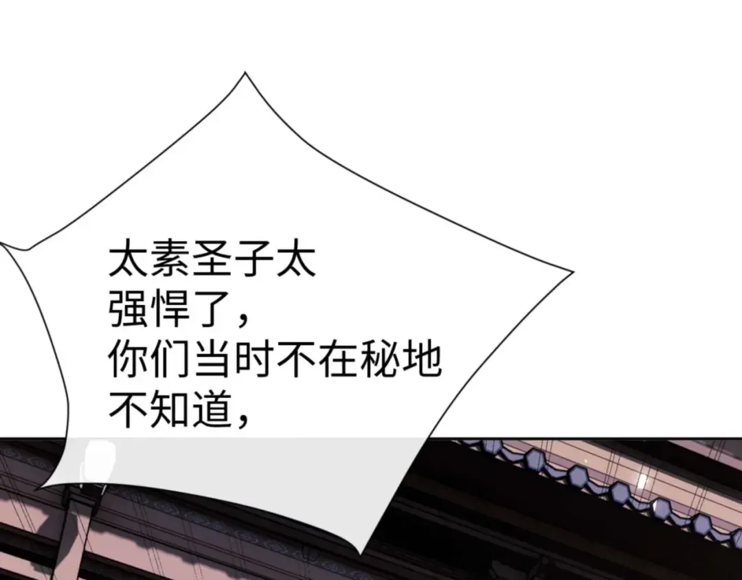第86话 晚上来姐姐房间？ 第29页