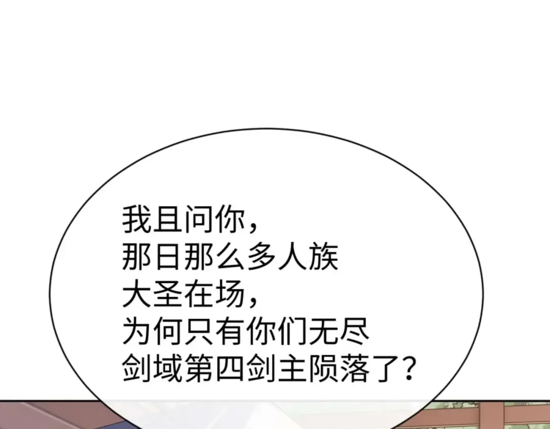 第86话 晚上来姐姐房间？ 第43页