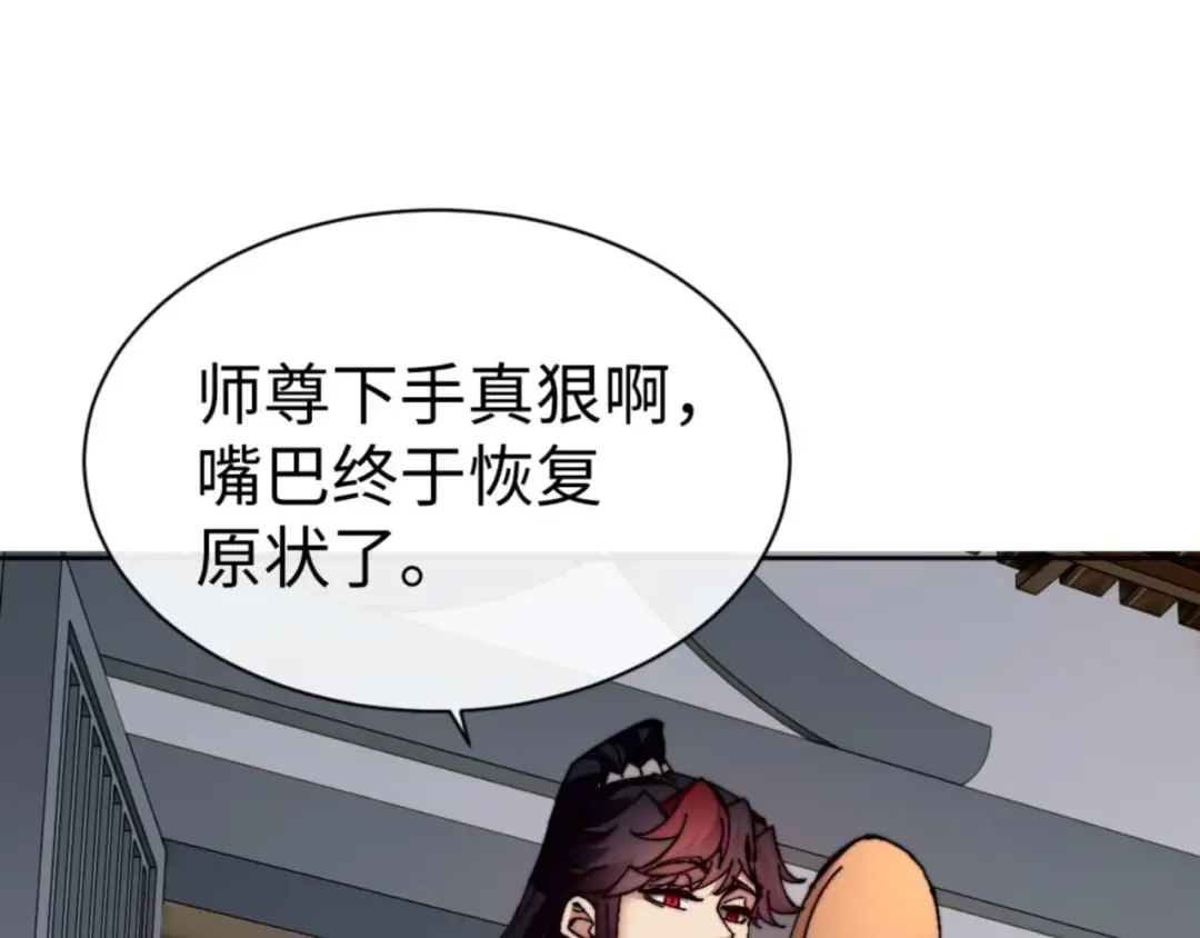 第86话 晚上来姐姐房间？ 第68页