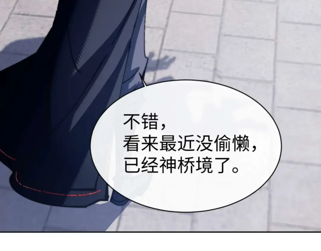 第86话 晚上来姐姐房间？ 第84页