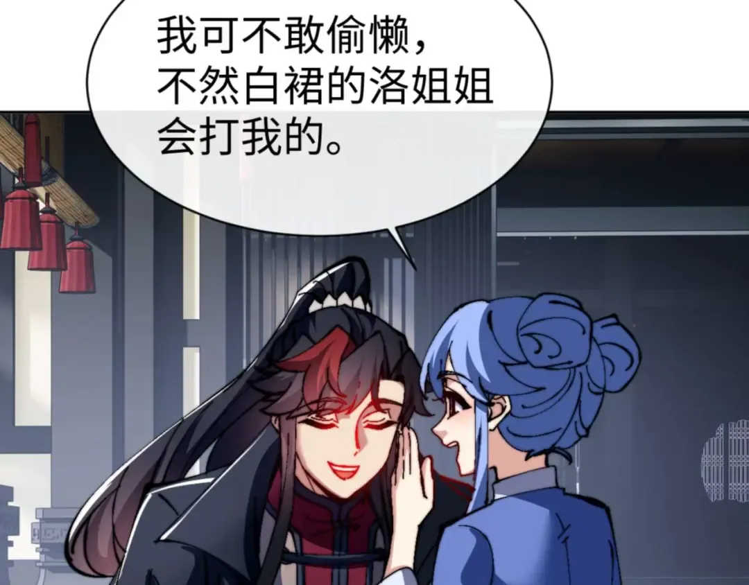 第86话 晚上来姐姐房间？ 第86页