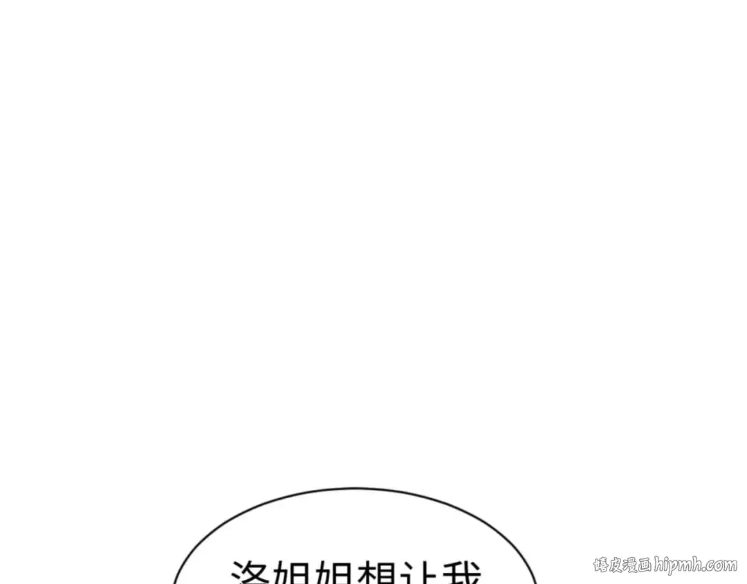 第86话 晚上来姐姐房间？ 第96页