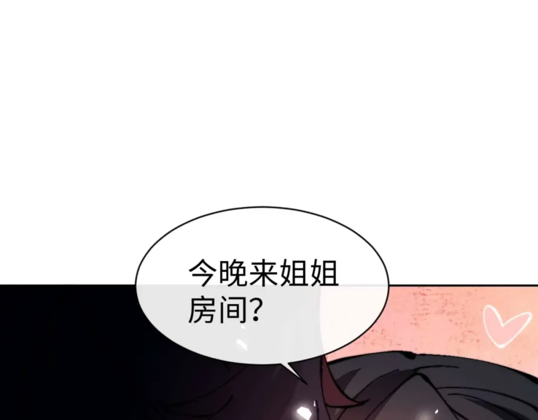 第86话 晚上来姐姐房间？ 第100页