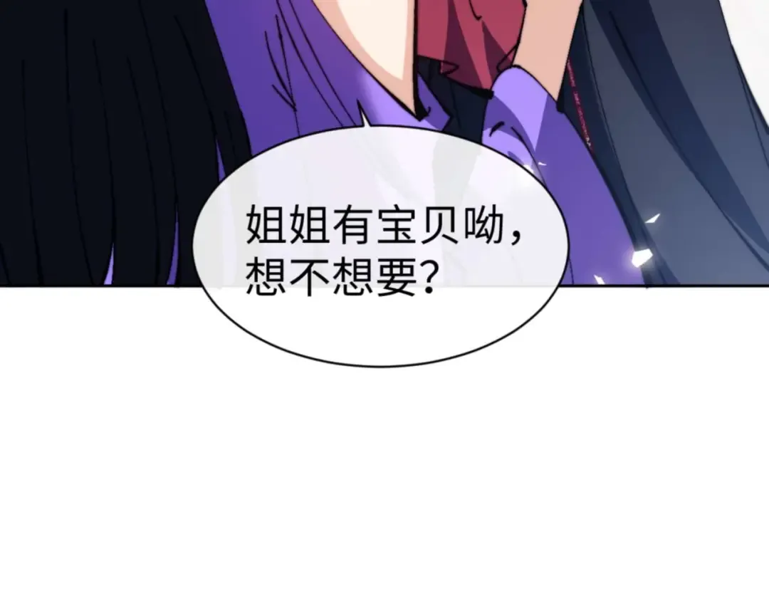 第86话 晚上来姐姐房间？ 第106页