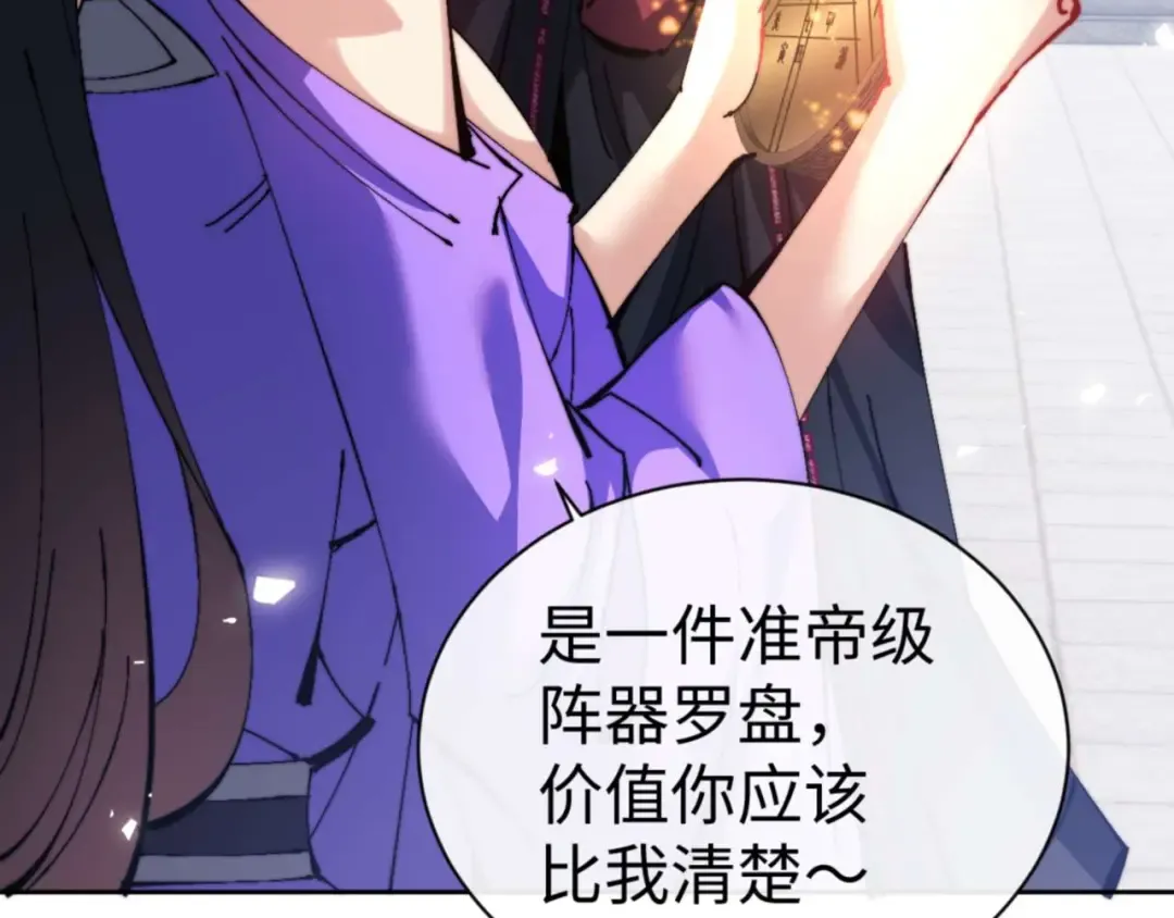 第86话 晚上来姐姐房间？ 第121页
