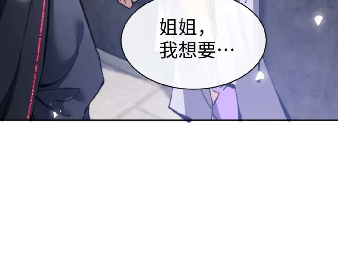 第86话 晚上来姐姐房间？ 第125页