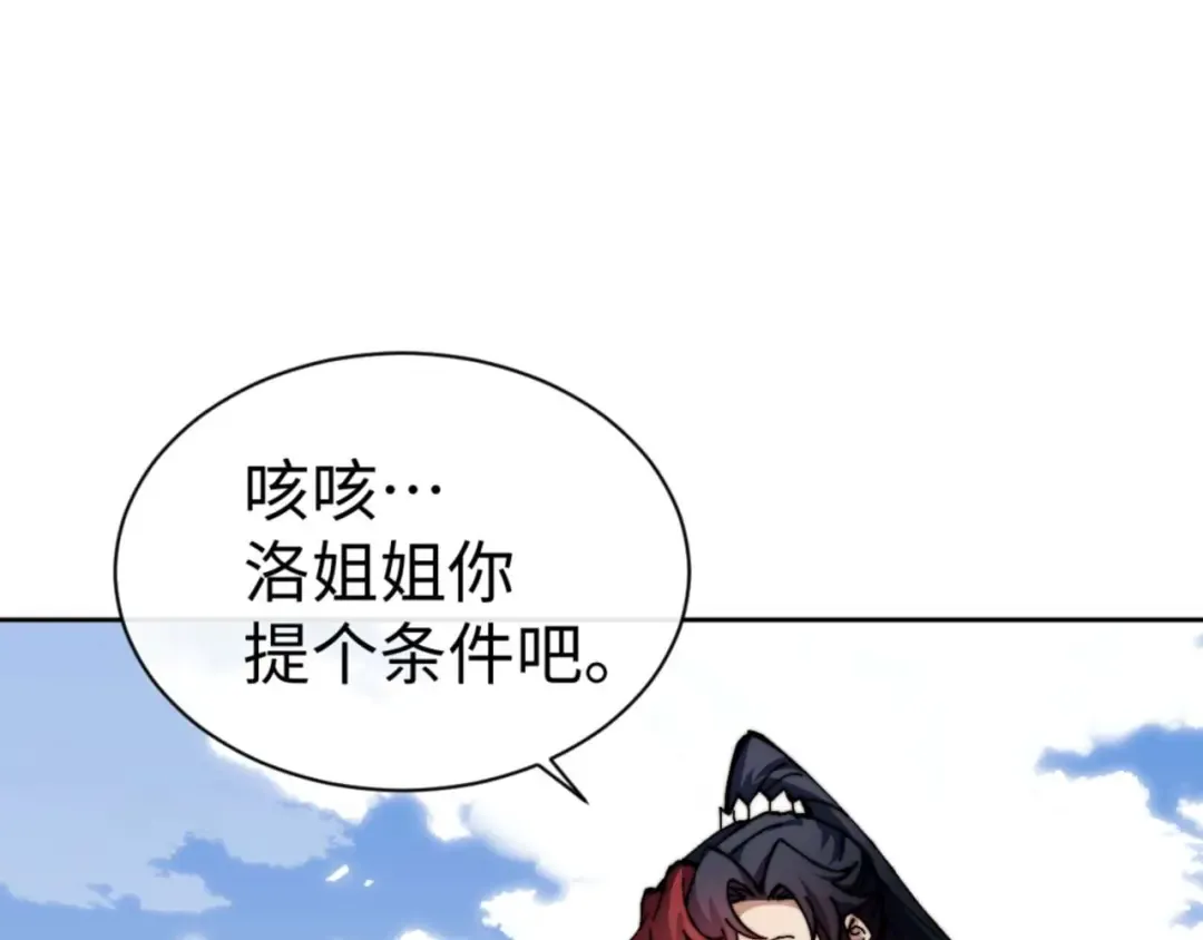 第86话 晚上来姐姐房间？ 第131页