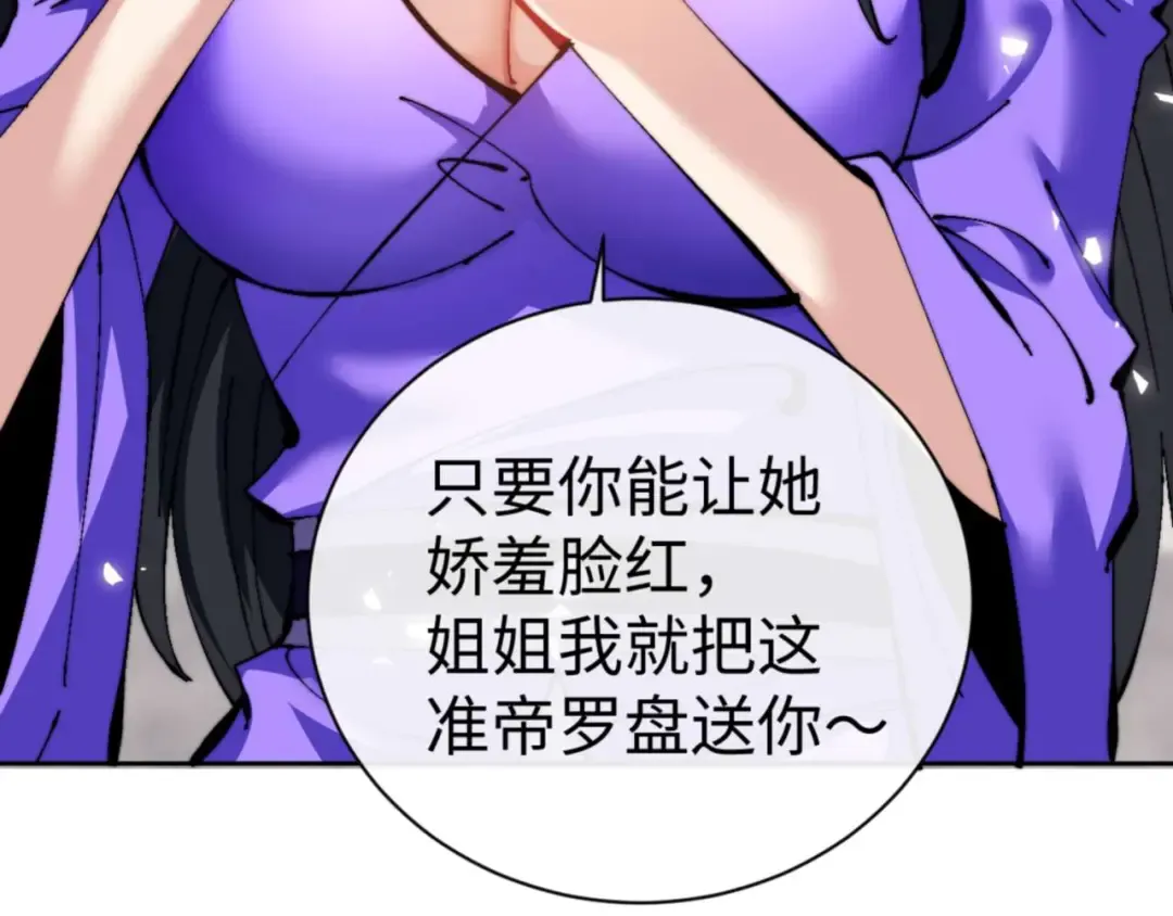 第86话 晚上来姐姐房间？ 第137页