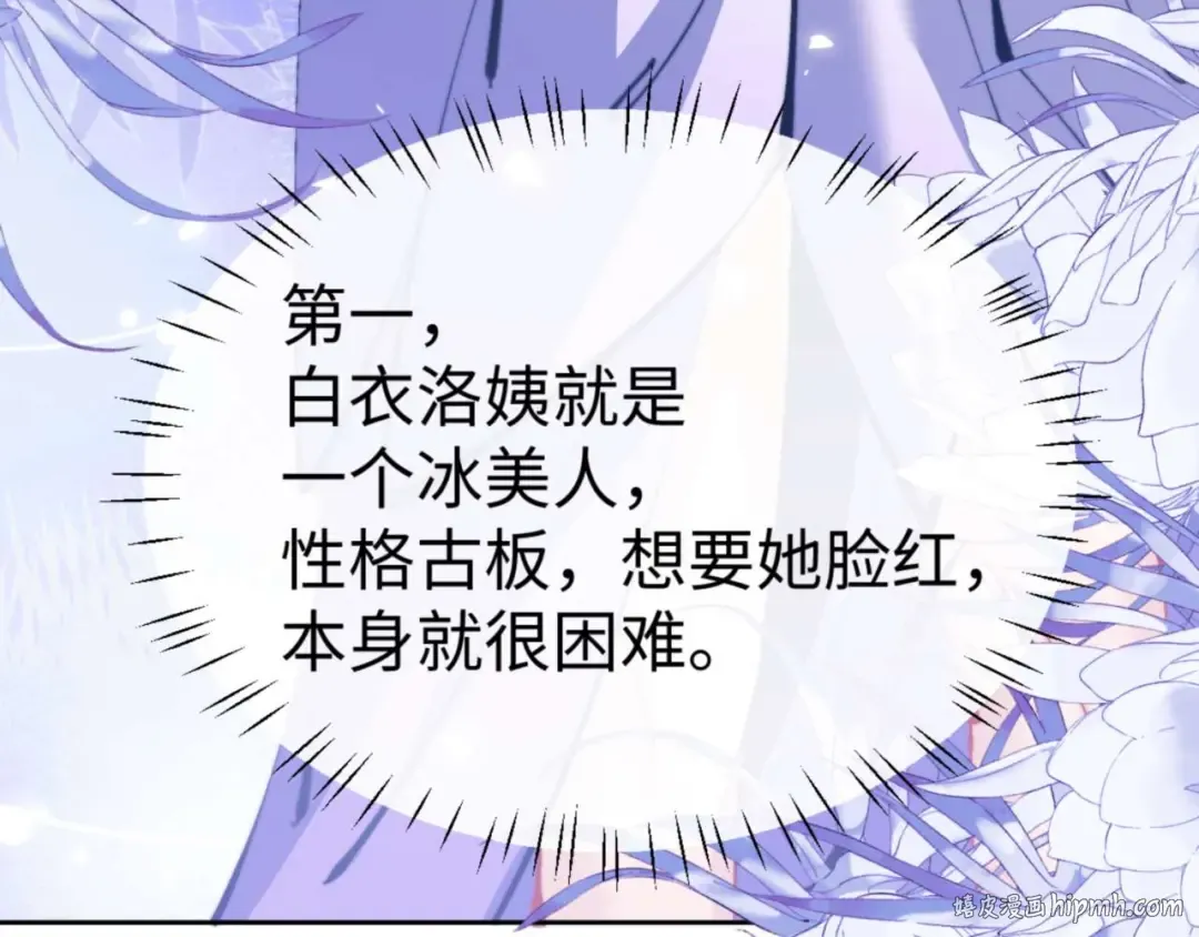 第86话 晚上来姐姐房间？ 第144页