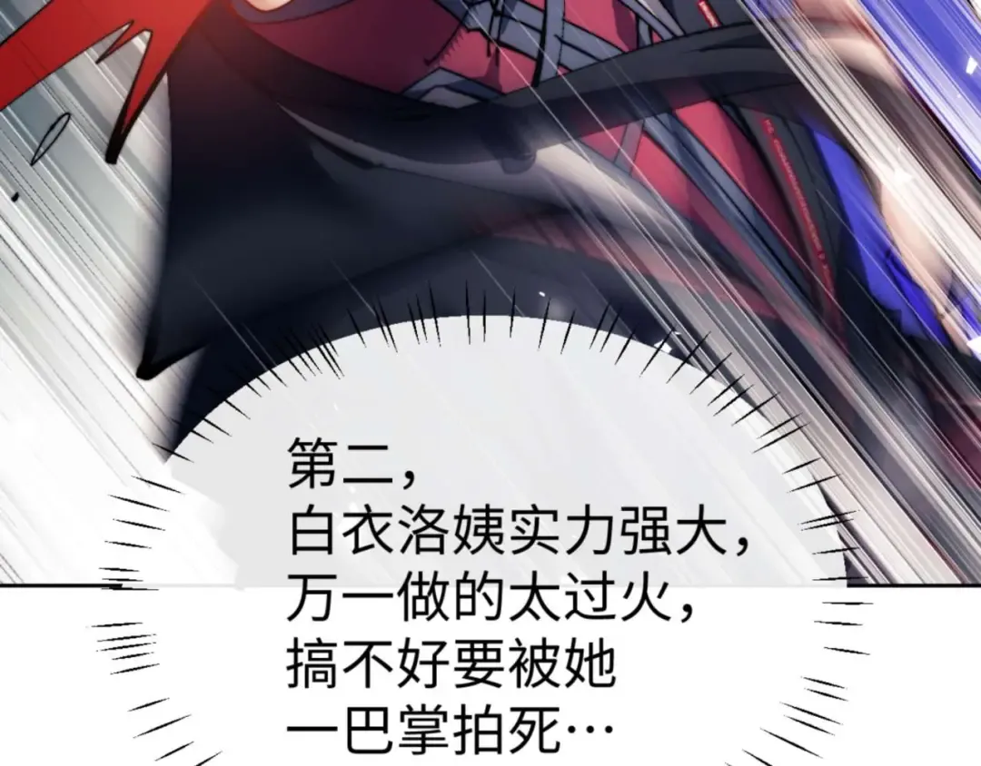 第86话 晚上来姐姐房间？ 第148页