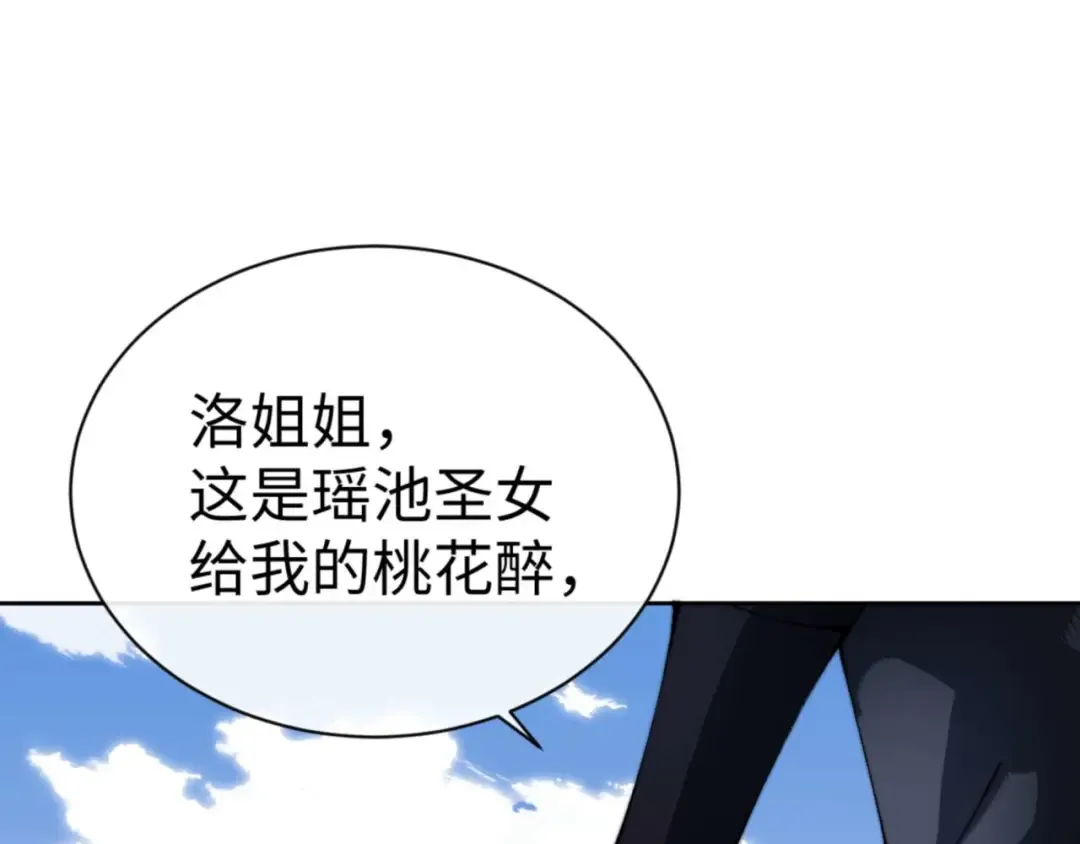 第86话 晚上来姐姐房间？ 第157页