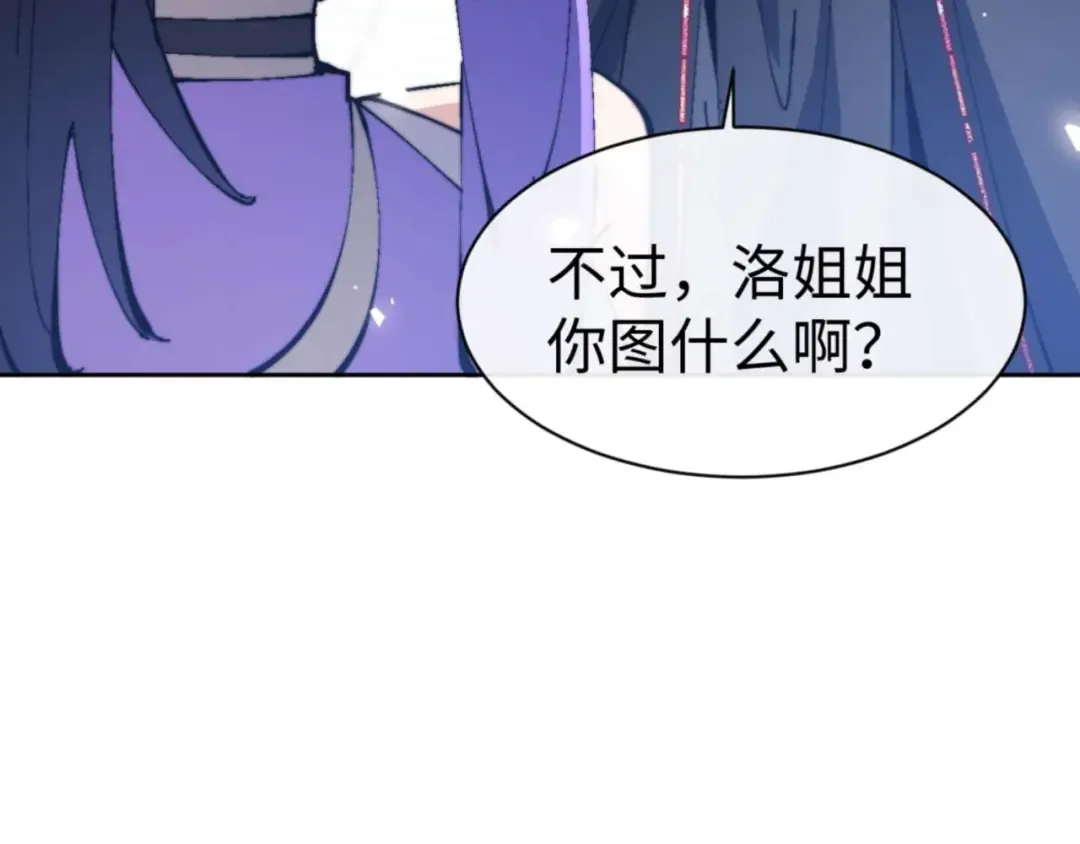 第86话 晚上来姐姐房间？ 第171页