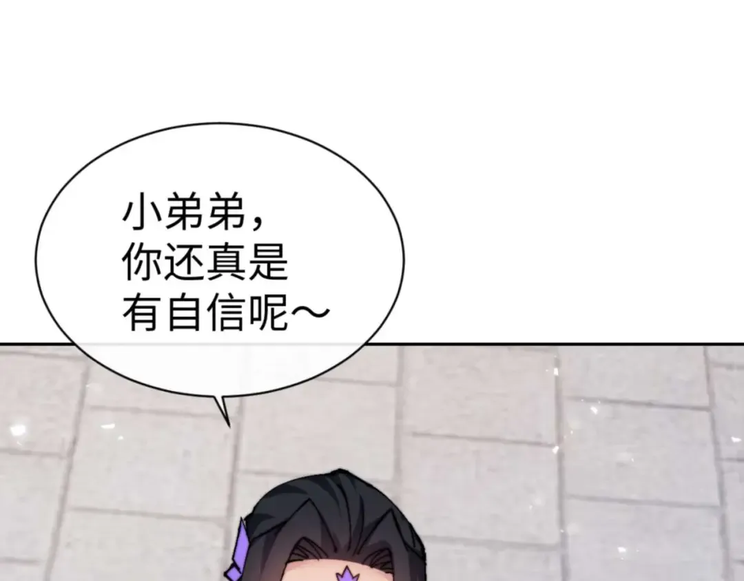 第87话 贤内助，随我进屋 第23页