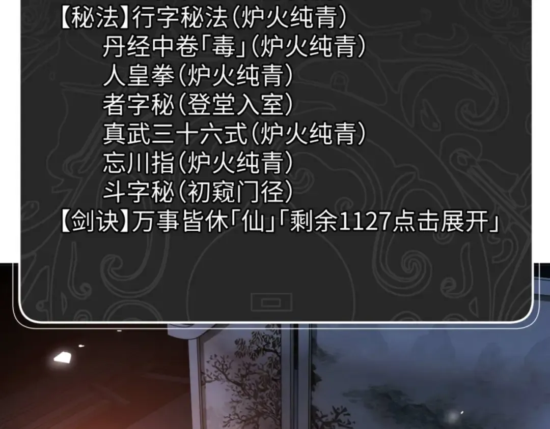 第87话 贤内助，随我进屋 第29页
