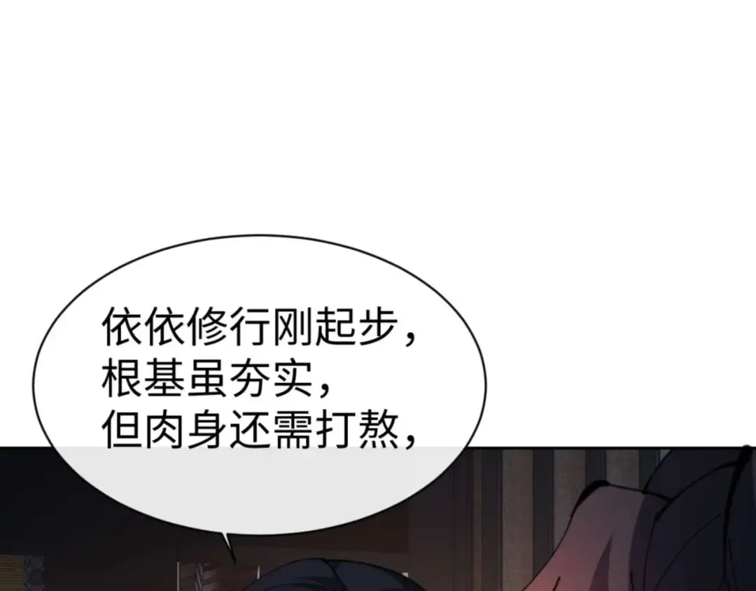 第87话 贤内助，随我进屋 第65页