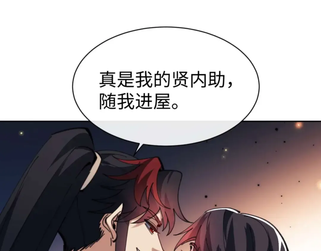第87话 贤内助，随我进屋 第74页