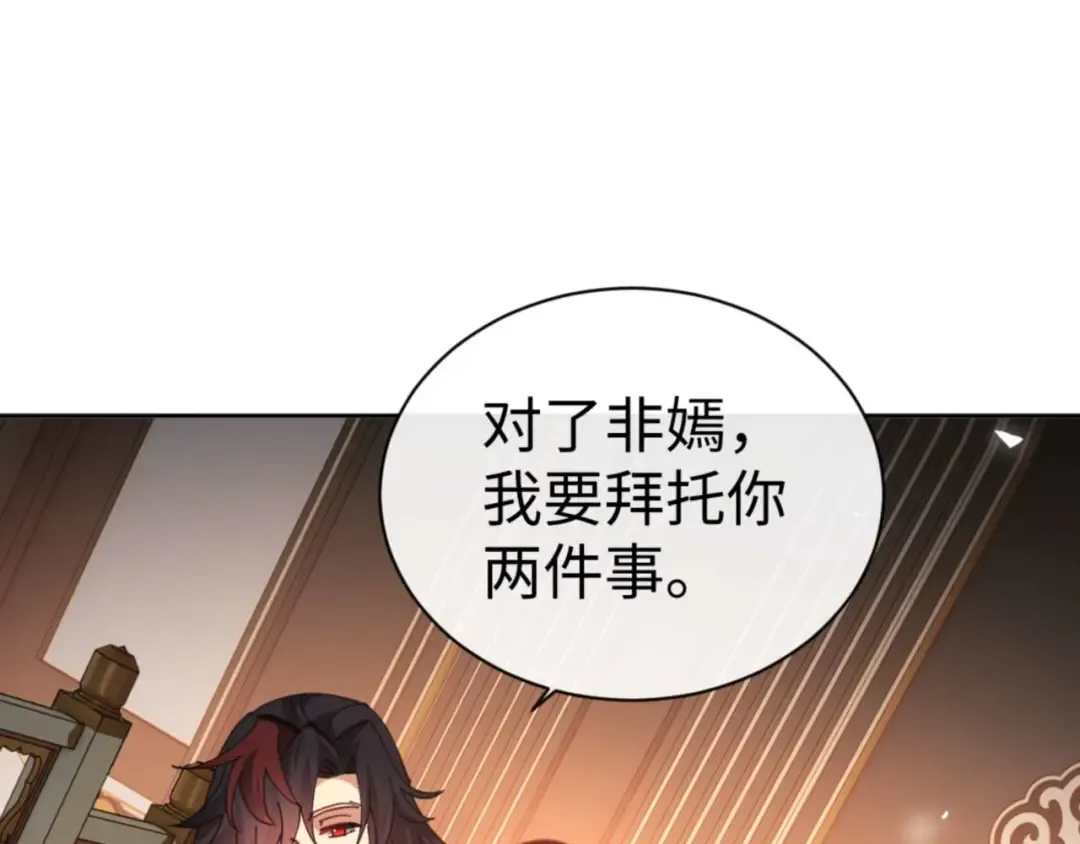 第87话 贤内助，随我进屋 第90页