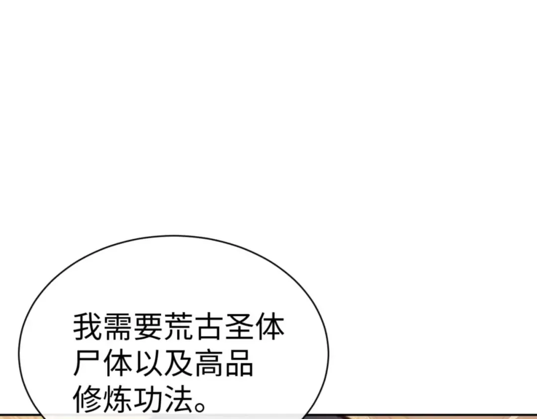 第87话 贤内助，随我进屋 第93页
