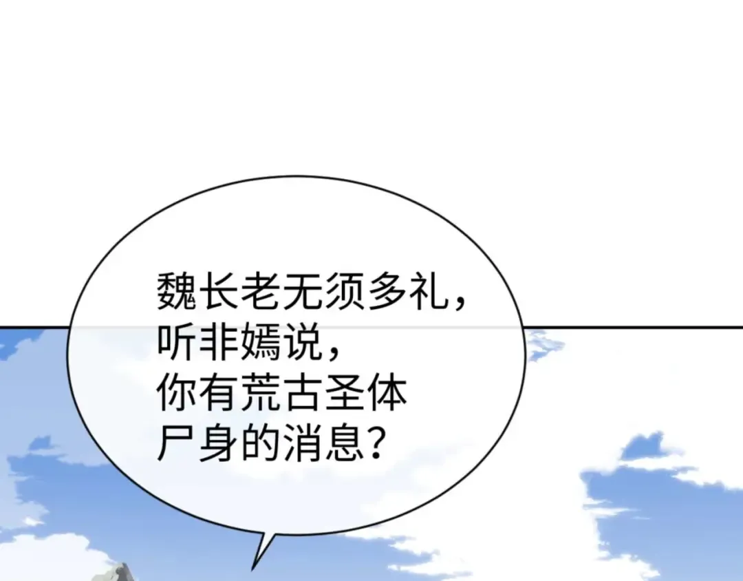第87话 贤内助，随我进屋 第110页