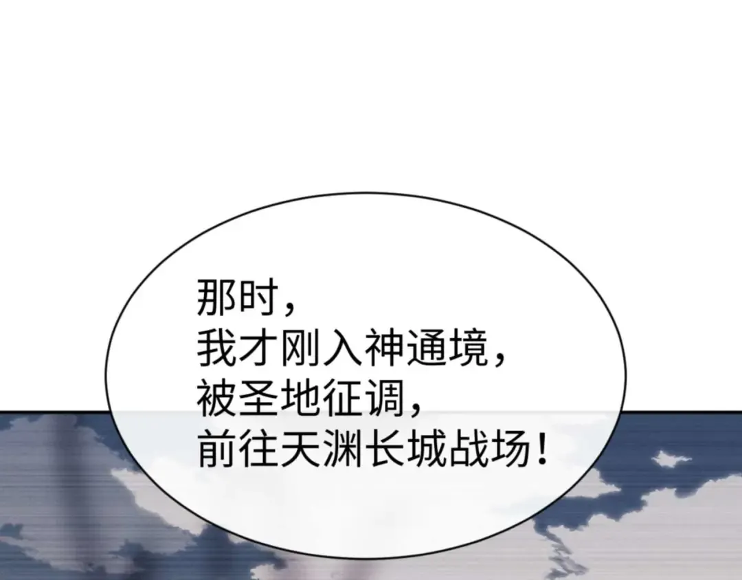 第87话 贤内助，随我进屋 第113页