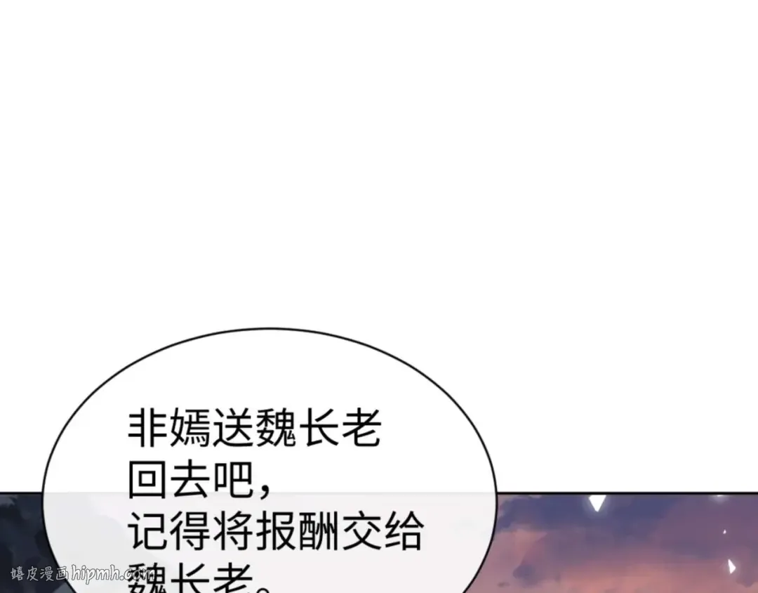 第88话 花姐姐你好香啊 第8页